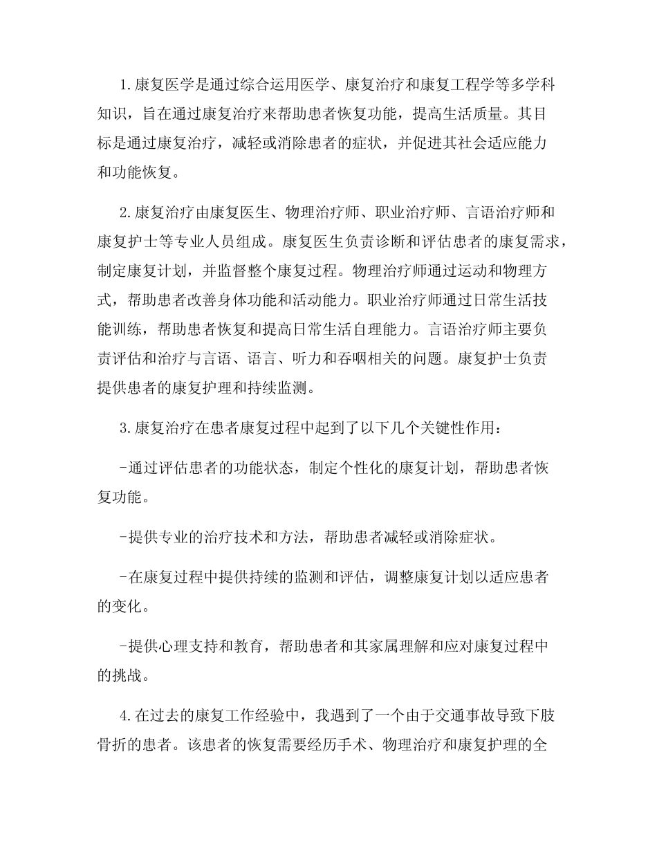 康复面试题目及答案 _第2页