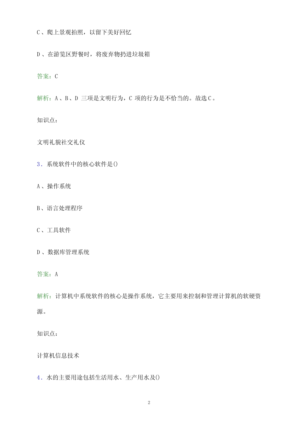 2023年江西工业工程职业技术学院单招职业技能考试题库及答案解析_第2页