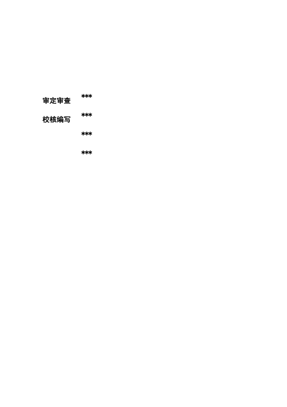 建设项目社会稳定风险评估_第2页