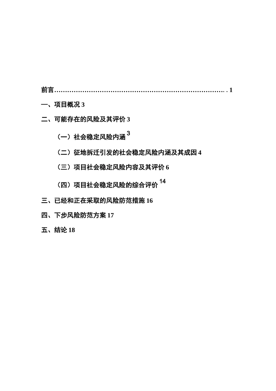 建设项目社会稳定风险评估_第3页
