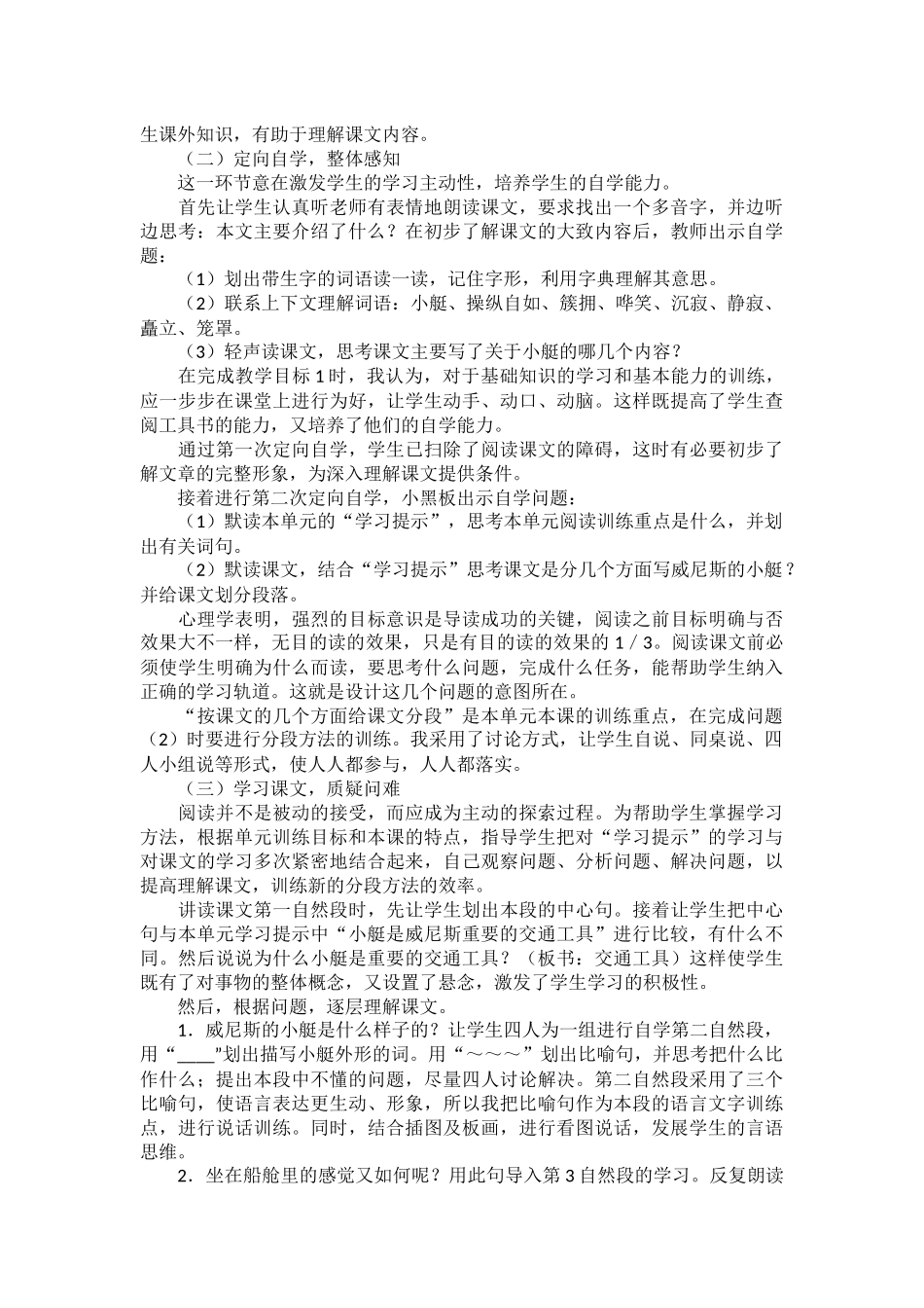 人教版小学语文第十册第八单元《威尼斯的小艇》说课设计_第2页