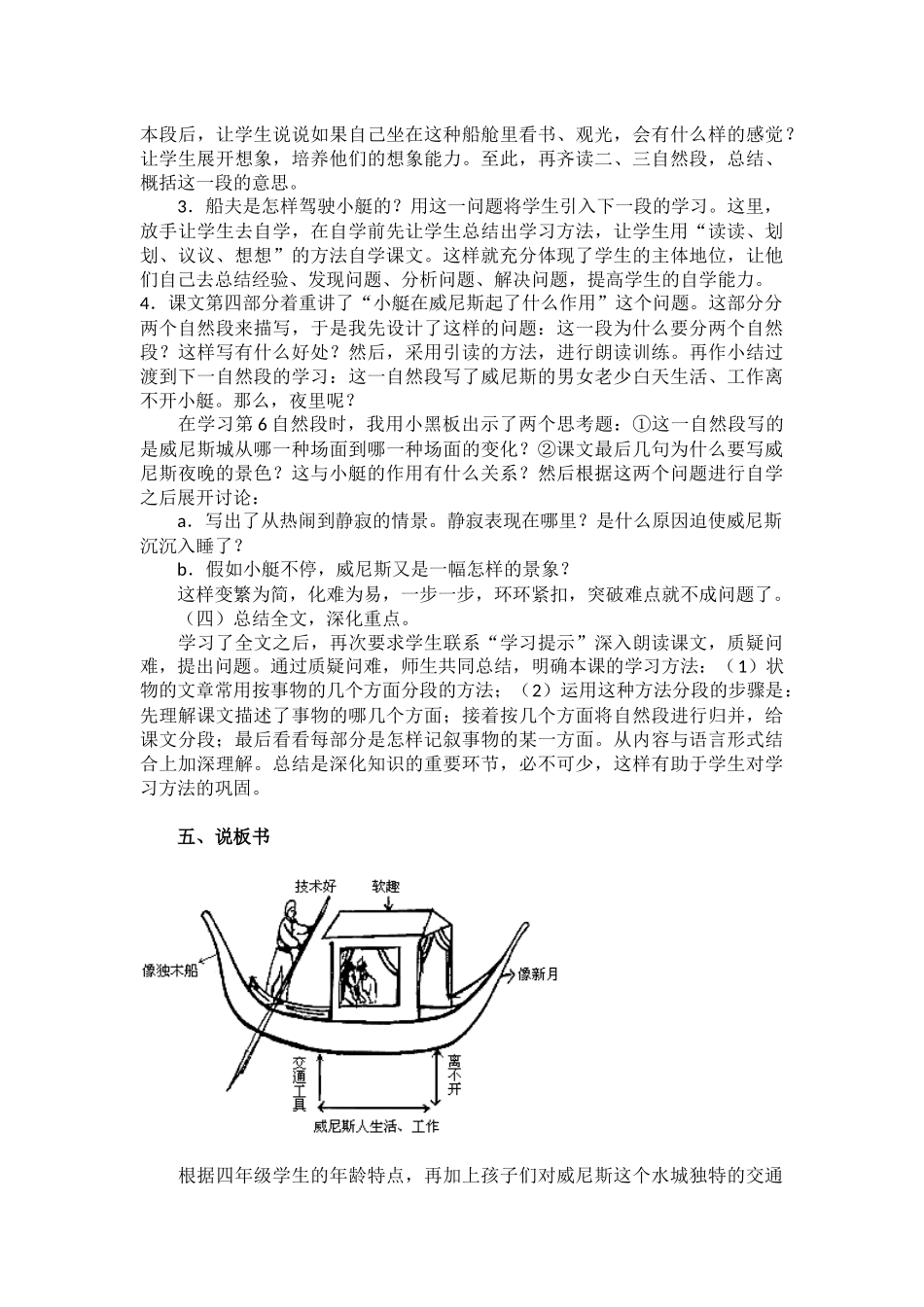 人教版小学语文第十册第八单元《威尼斯的小艇》说课设计_第3页