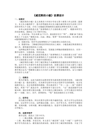 人教版小学语文第十册第八单元《威尼斯的小艇》说课设计