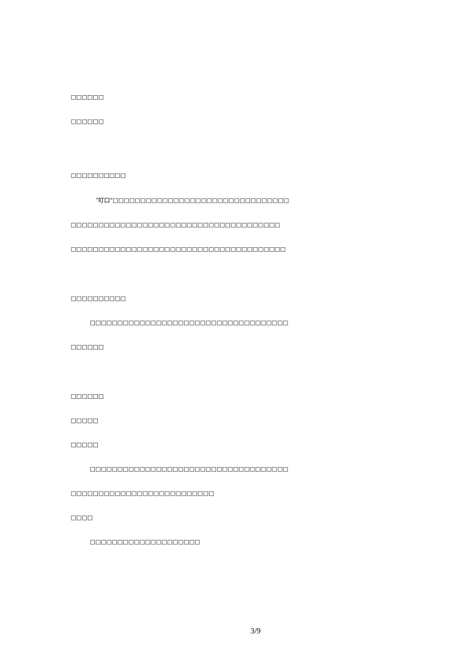 船舶状况鉴定报告_第3页