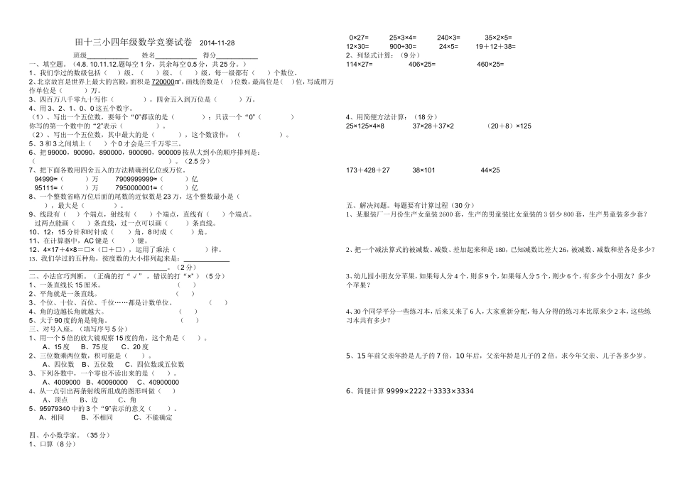 田十三小四年级数学竞赛试卷_第1页
