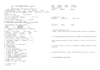 田十三小四年级数学竞赛试卷