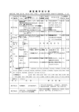 我的课堂教学设计栗卫红