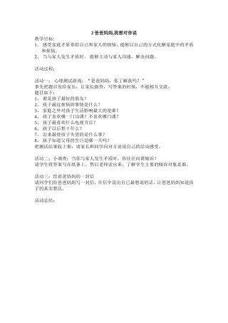 爸爸妈妈我想对你说