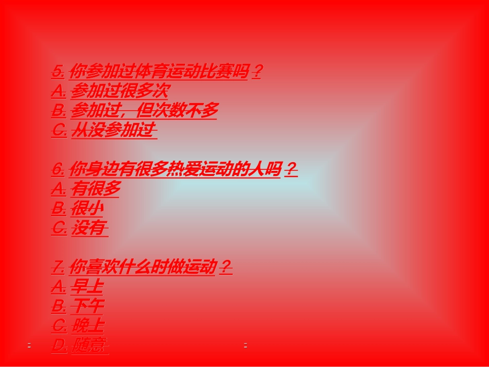 调查体育运动的调查问卷_第3页