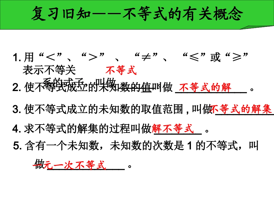 不等式的性质(2)_第2页