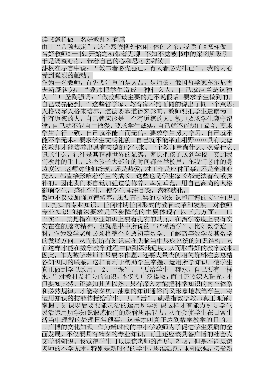 如何做好一名老师有感_第1页