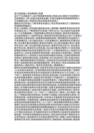 如何做好一名老师有感
