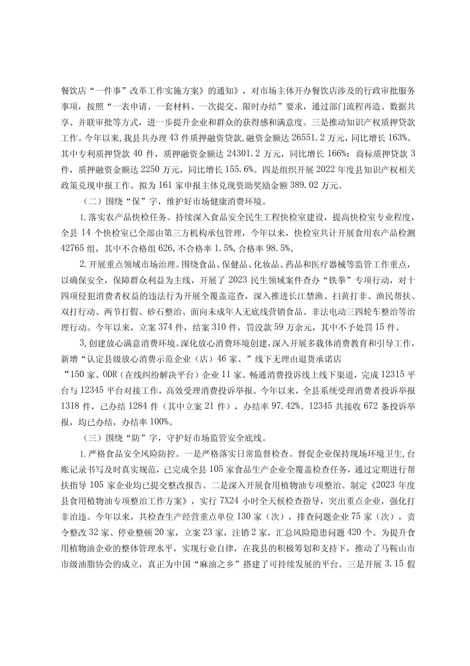 县市场监督管理局2023年工作总结 _第2页
