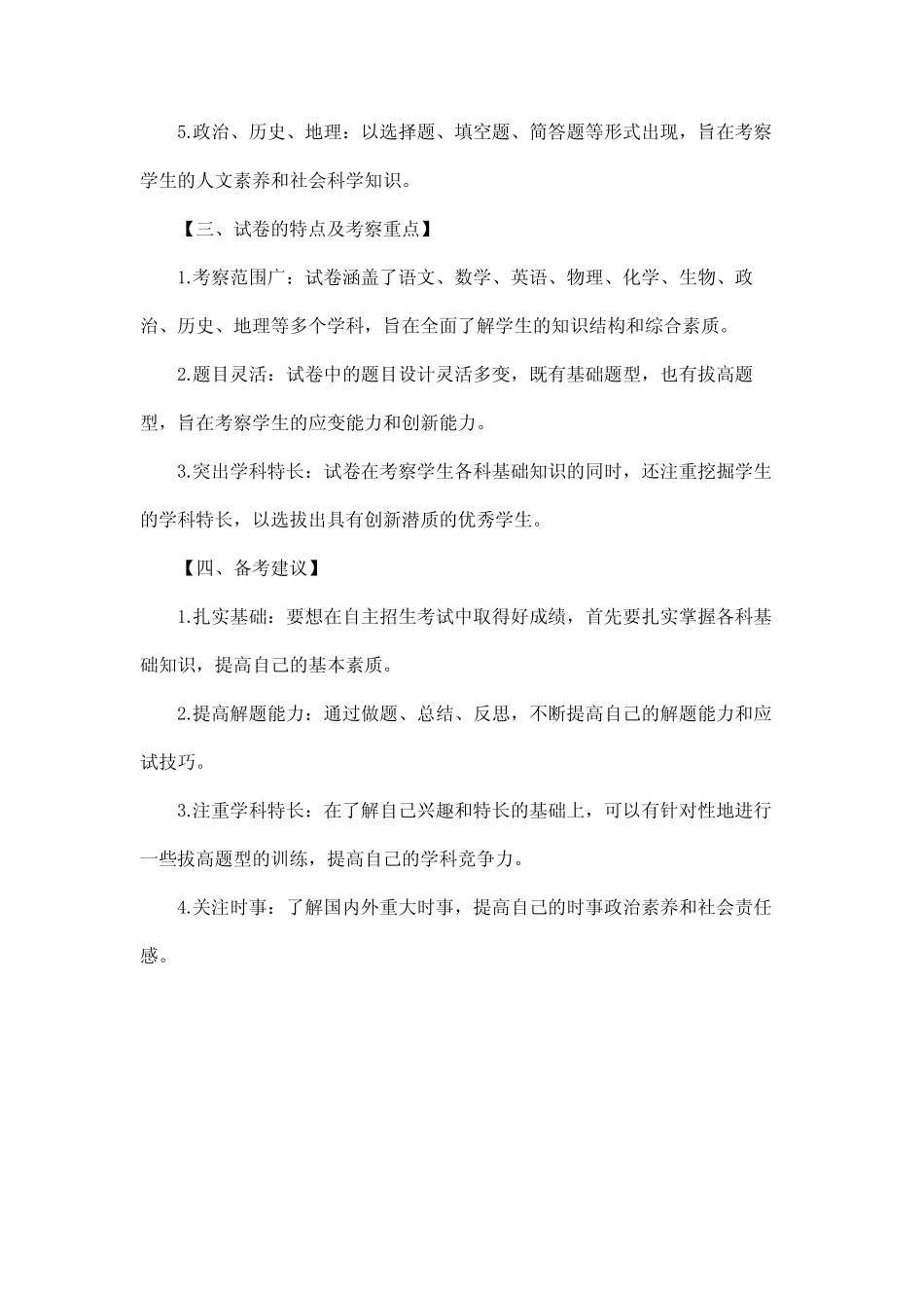 三水中学自主招生试卷 _第2页