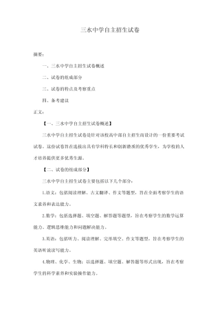 三水中学自主招生试卷 