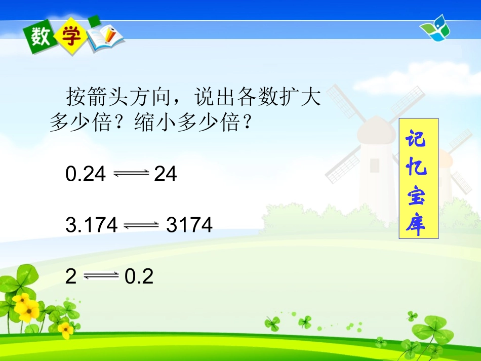 《小数乘小数_》PPT课件_第2页