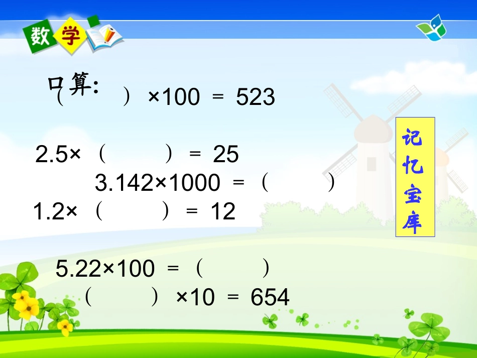 《小数乘小数_》PPT课件_第3页