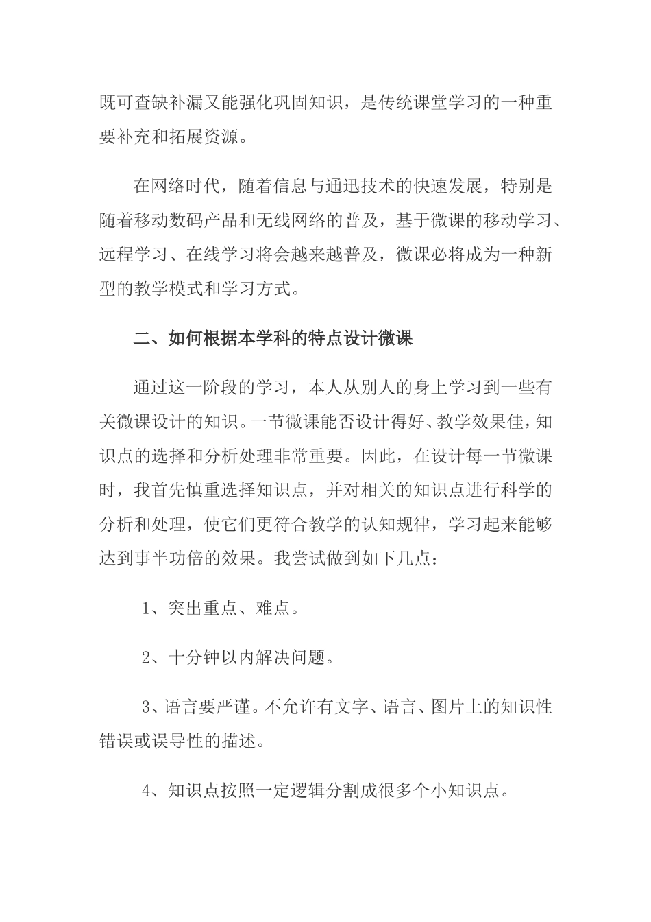 信息技术培训感悟（12月30日）_第2页