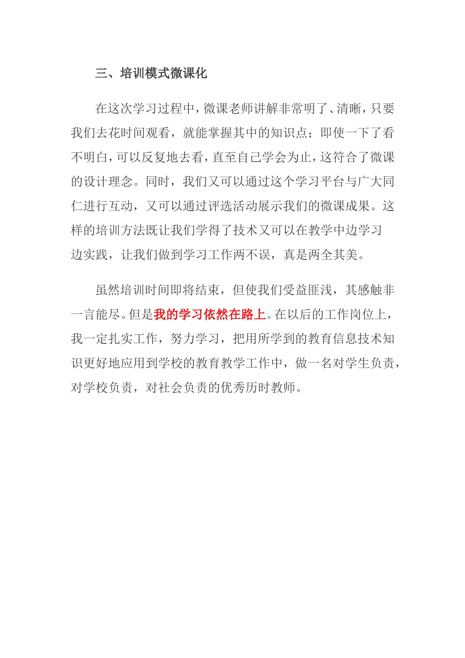 信息技术培训感悟（12月30日）_第3页
