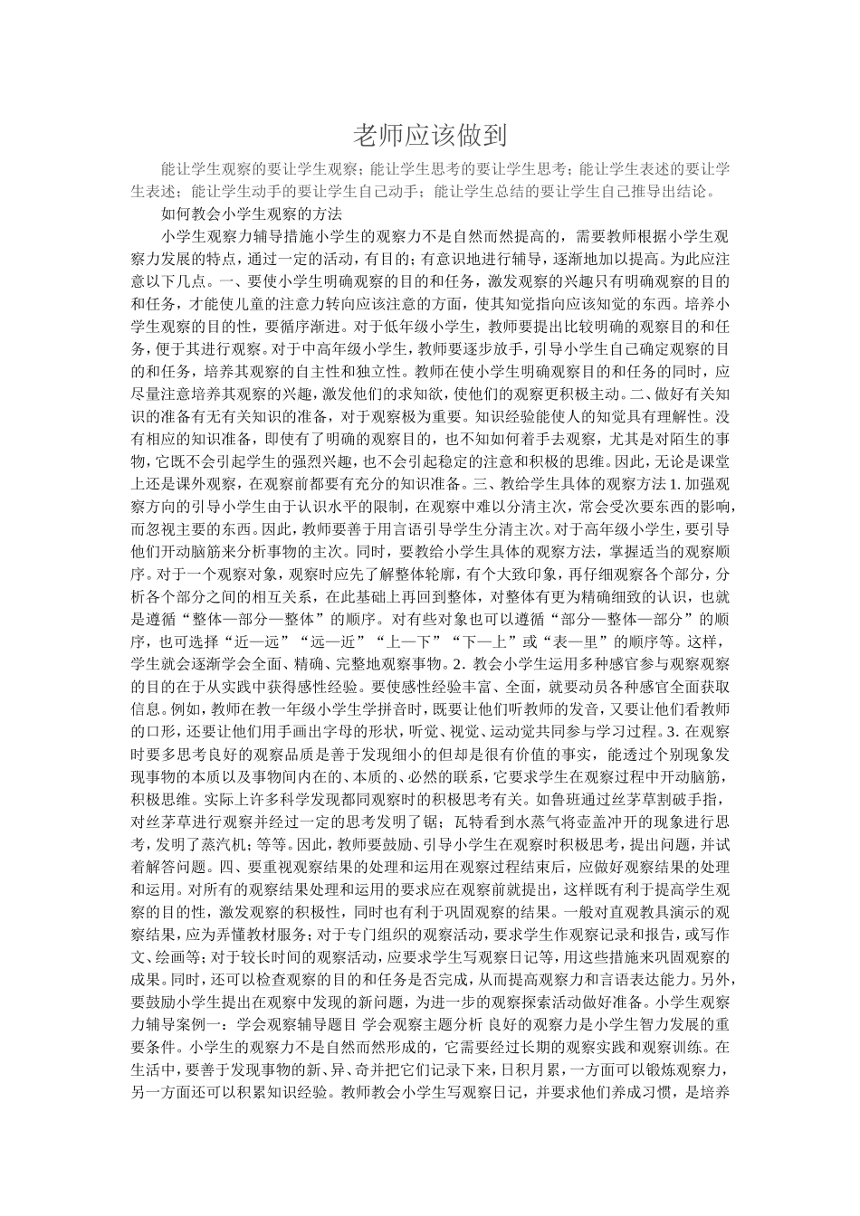 老师应该做到_第1页