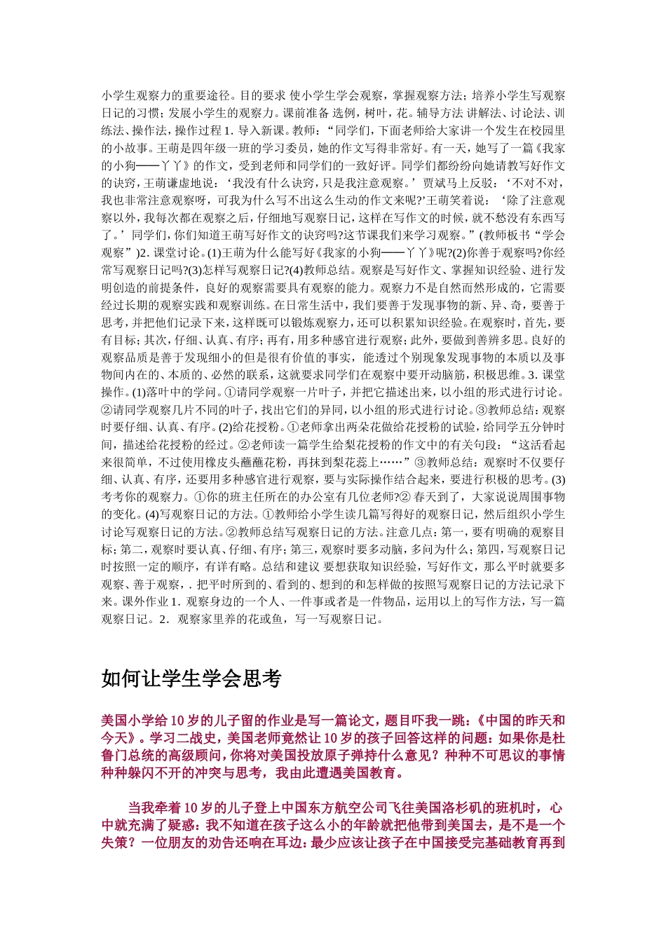 老师应该做到_第2页