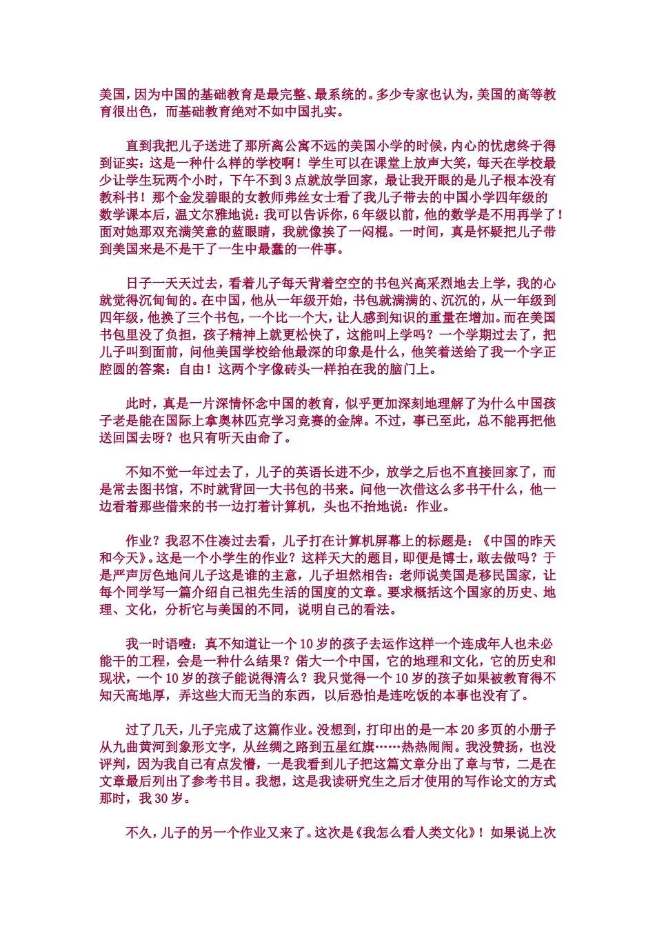 老师应该做到_第3页