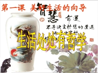生活处处有哲学