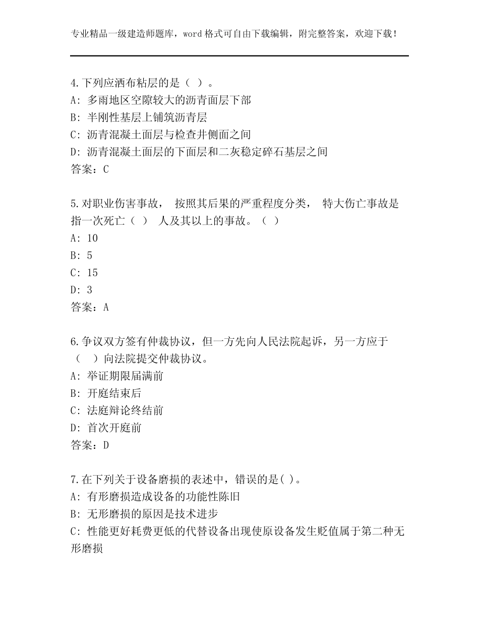 2023年完整版一级建造师完整版及答案【名校卷】 _第2页