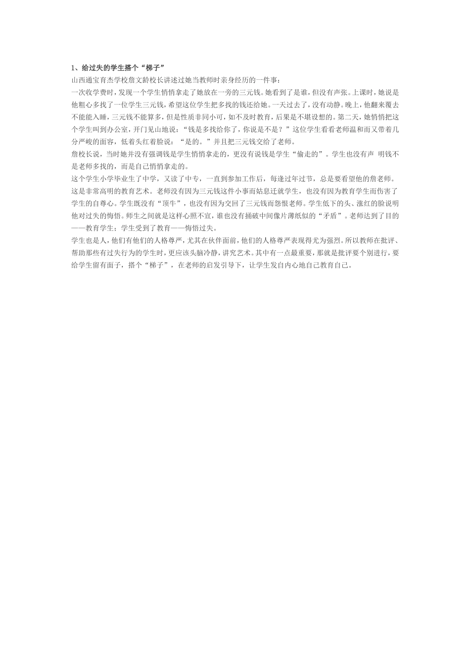 给过失的学生搭个“梯子”_第1页