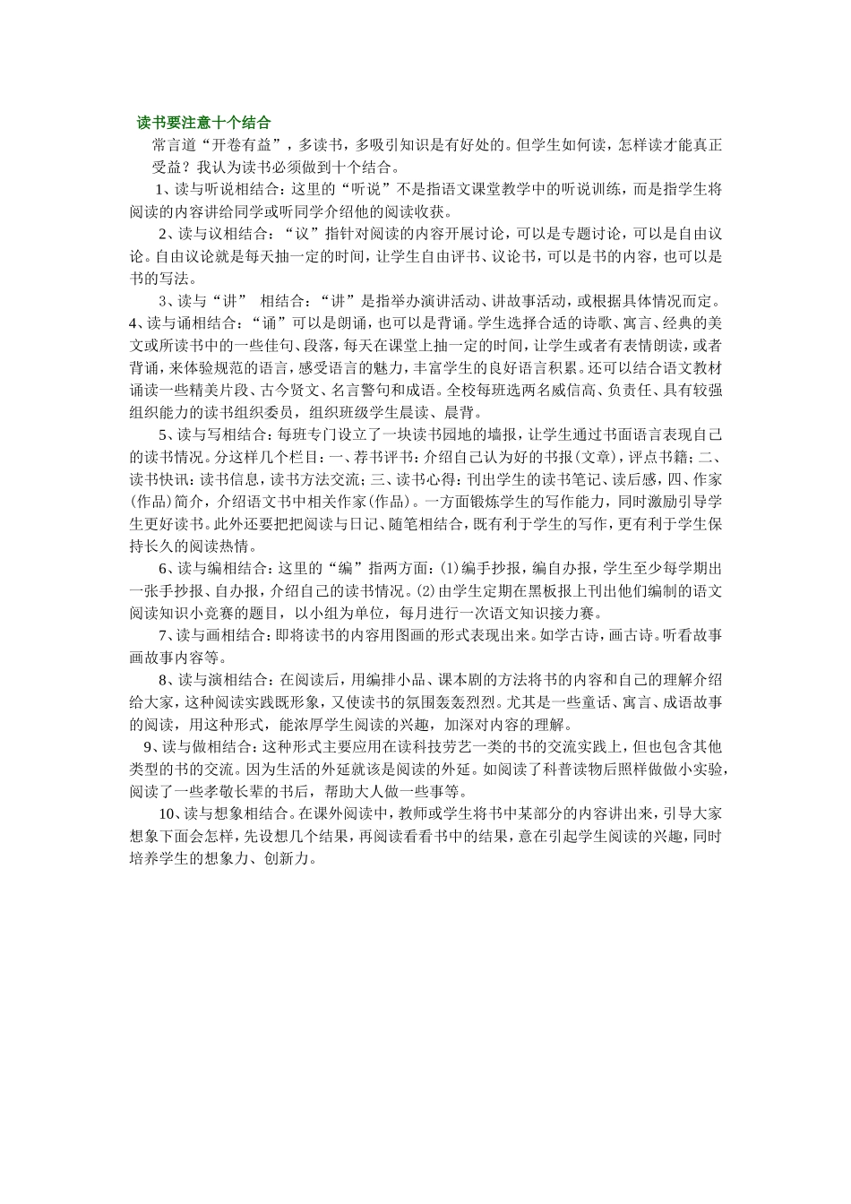 读书要注意十个结合_第1页