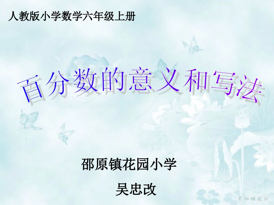 百分数的意义和写法 (2)_第1页