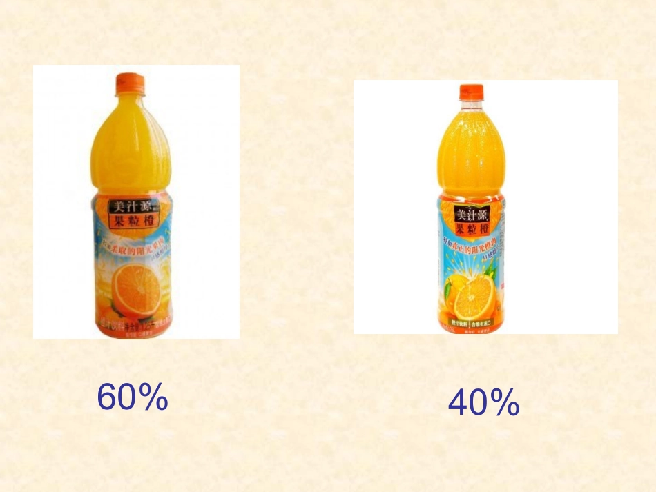 百分数的意义和写法 (2)_第2页