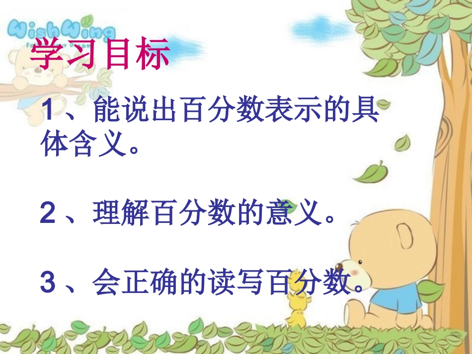 百分数的意义和写法 (2)_第3页