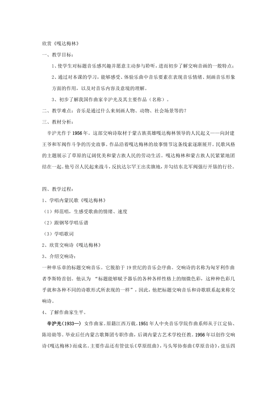 欣赏《嘎达梅林》_第1页