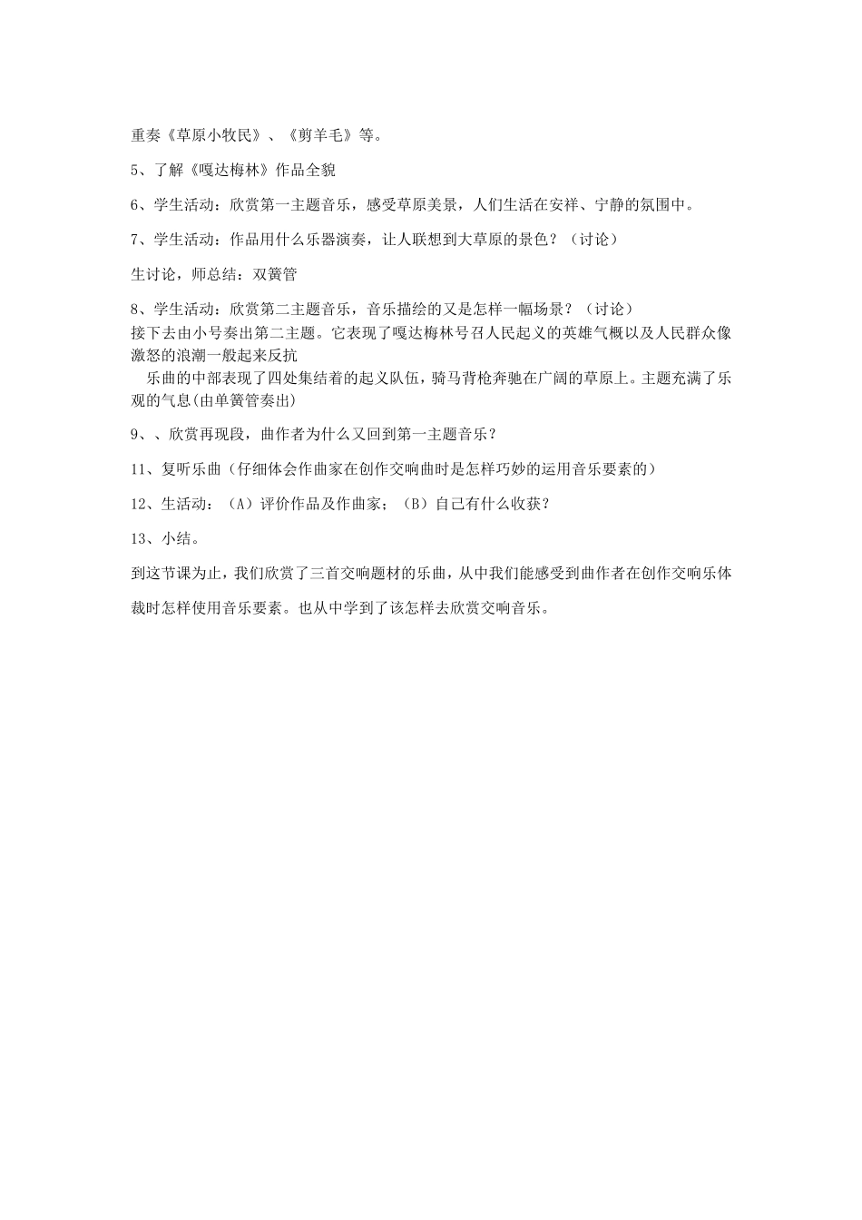 欣赏《嘎达梅林》_第2页