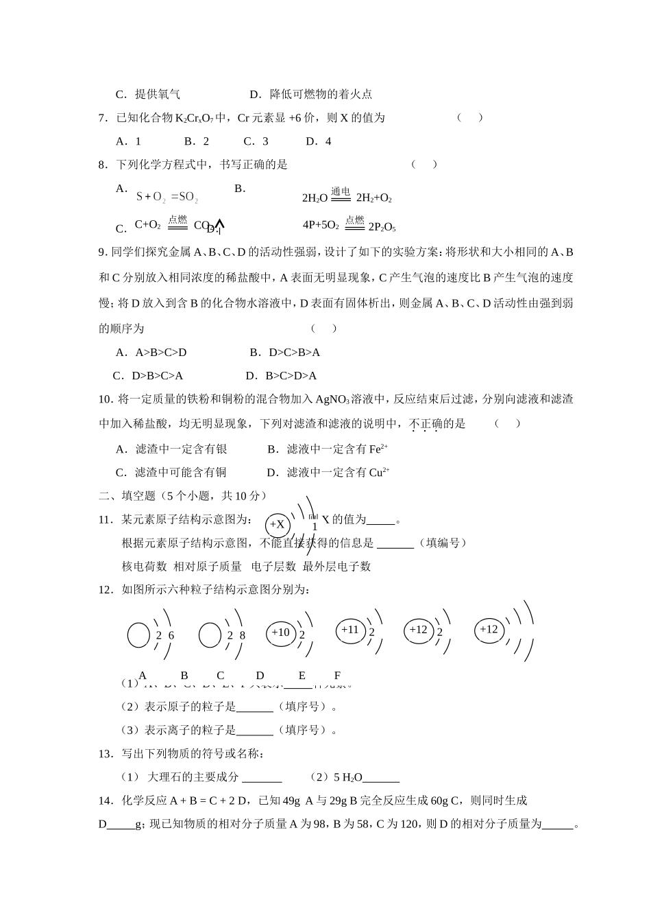 2014~2015学年第一学期初三期末联考_第2页