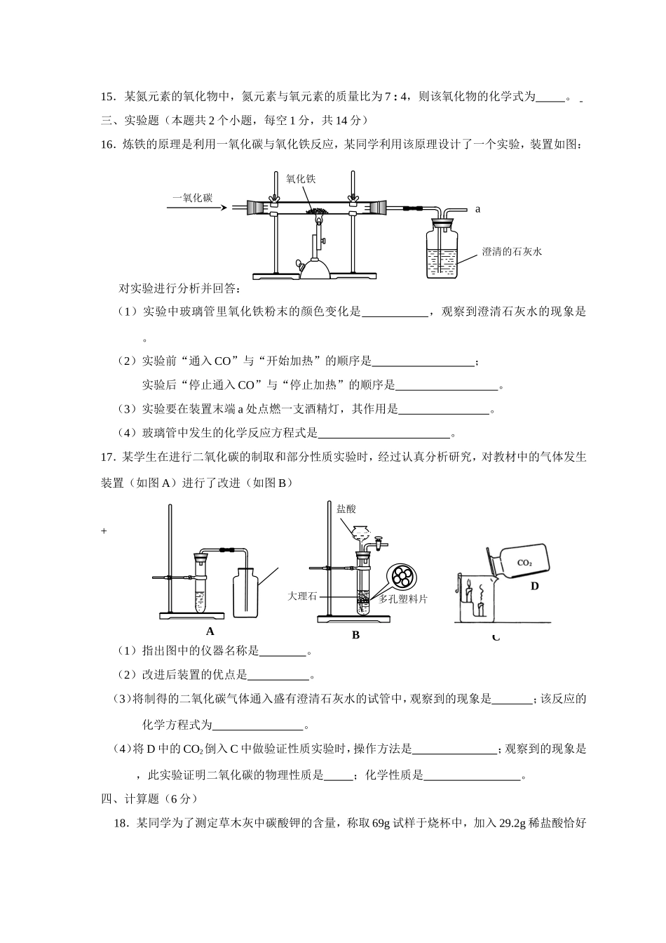 2014~2015学年第一学期初三期末联考_第3页