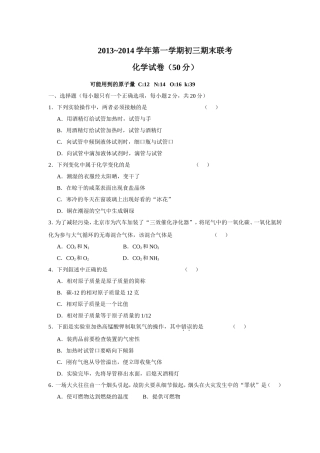 2014~2015学年第一学期初三期末联考