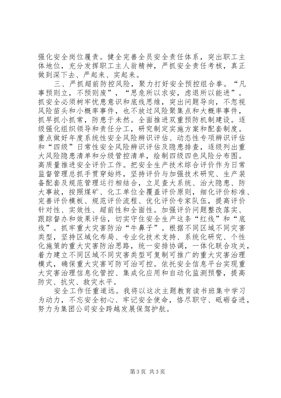 传承红色基因提高党性修养》学习心得_第3页