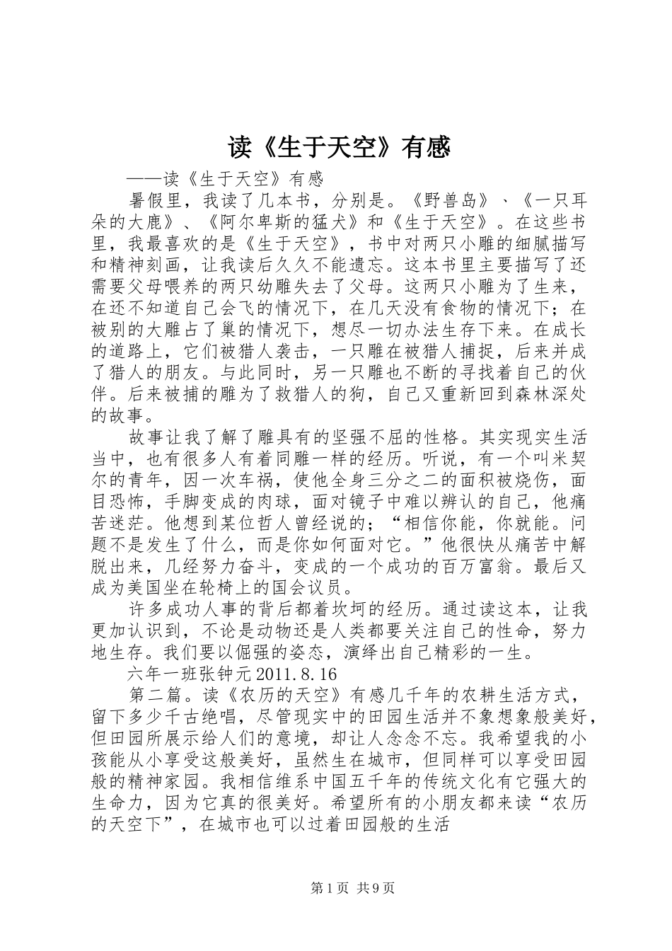 读《生于天空》有感_第1页