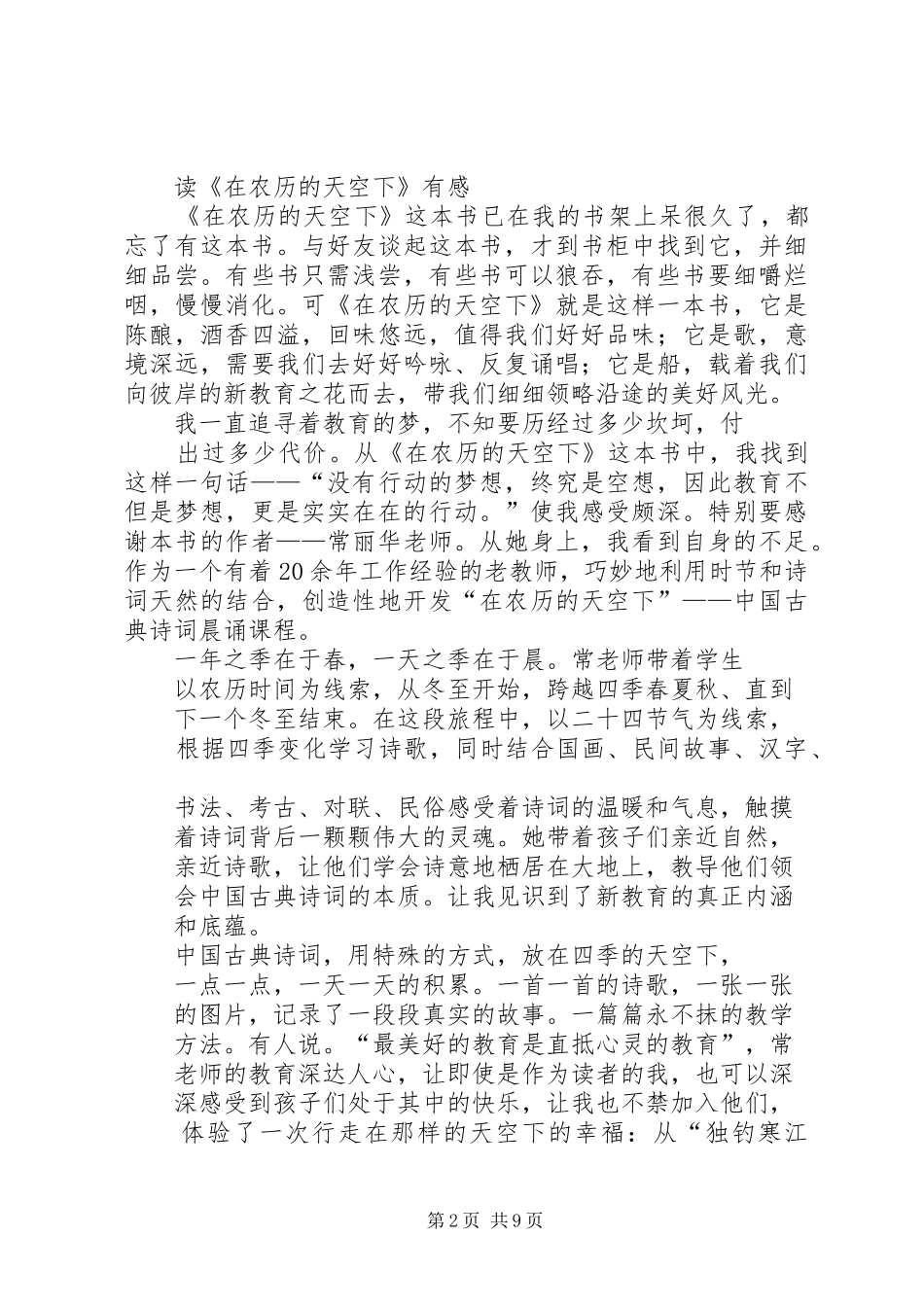 读《生于天空》有感_第2页