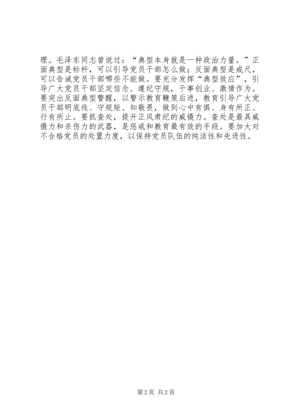 两学一做心得体会：“两学一做”学习教育要做到“三个坚持”_第2页