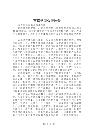 南京学习心得体会