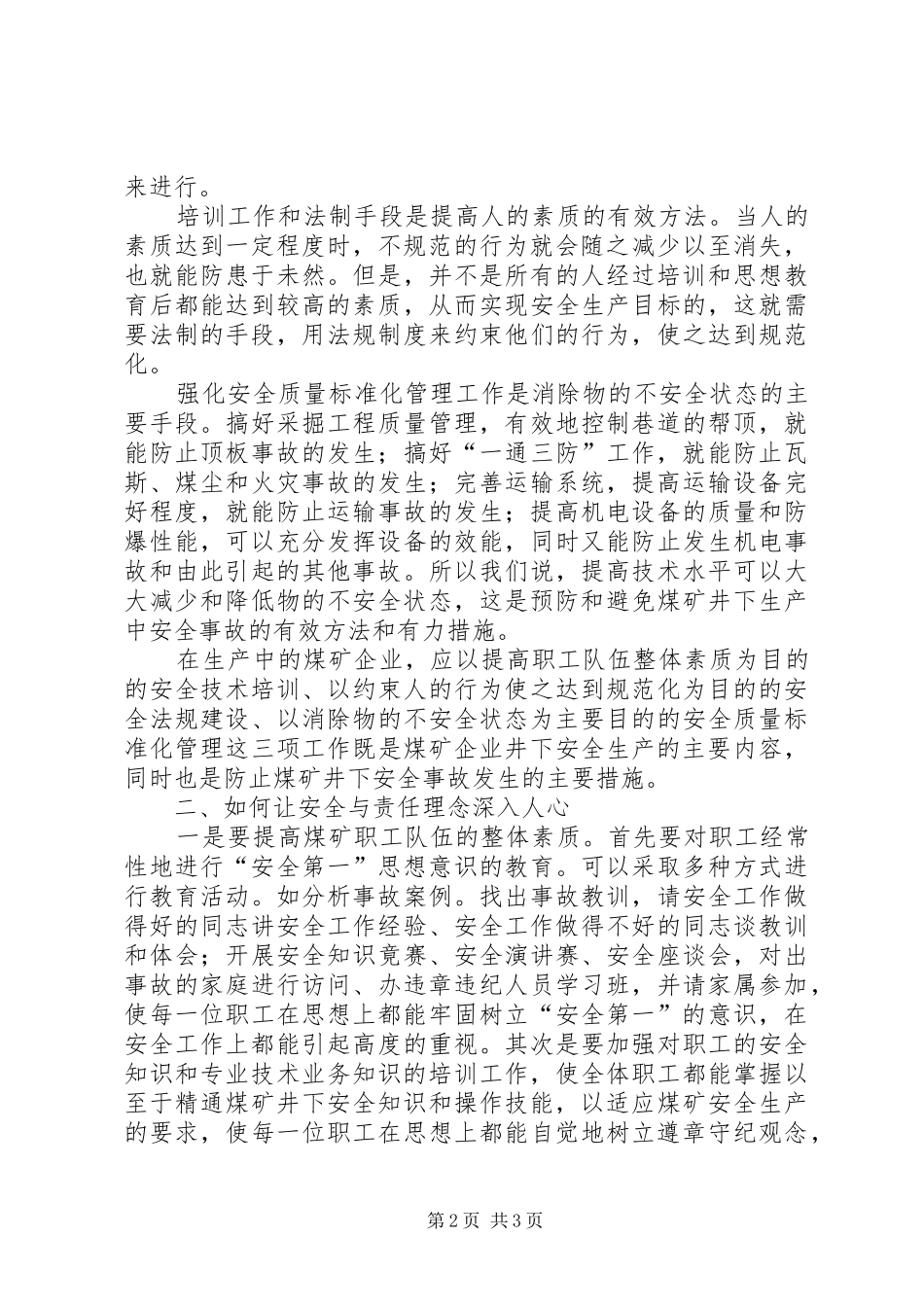 安全第一,生产第二心得体会_第2页