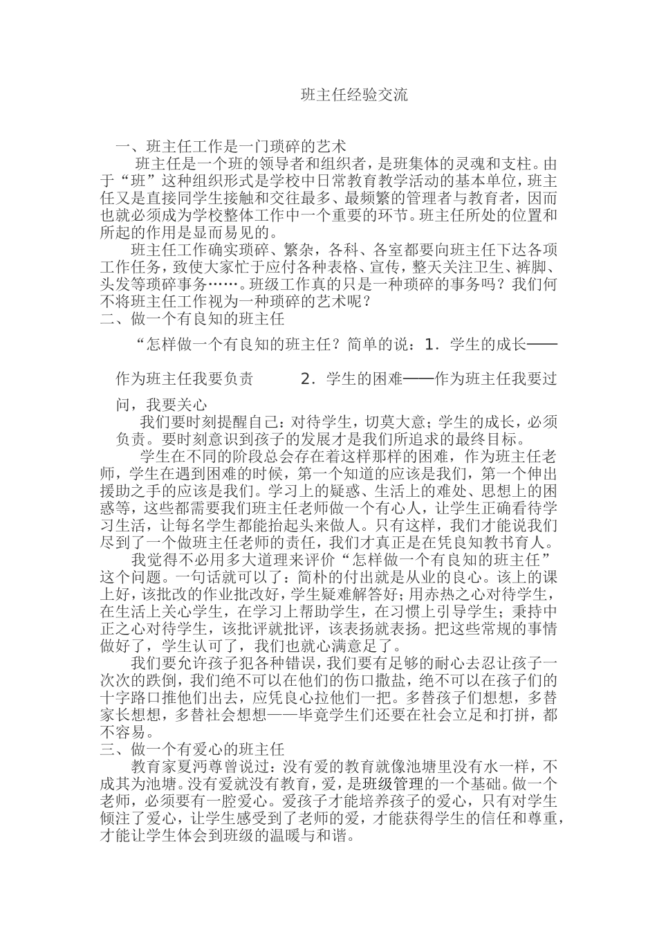 班主任经验交流乔耀军_第1页