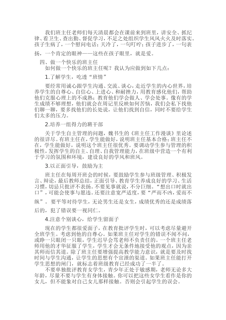 班主任经验交流乔耀军_第2页