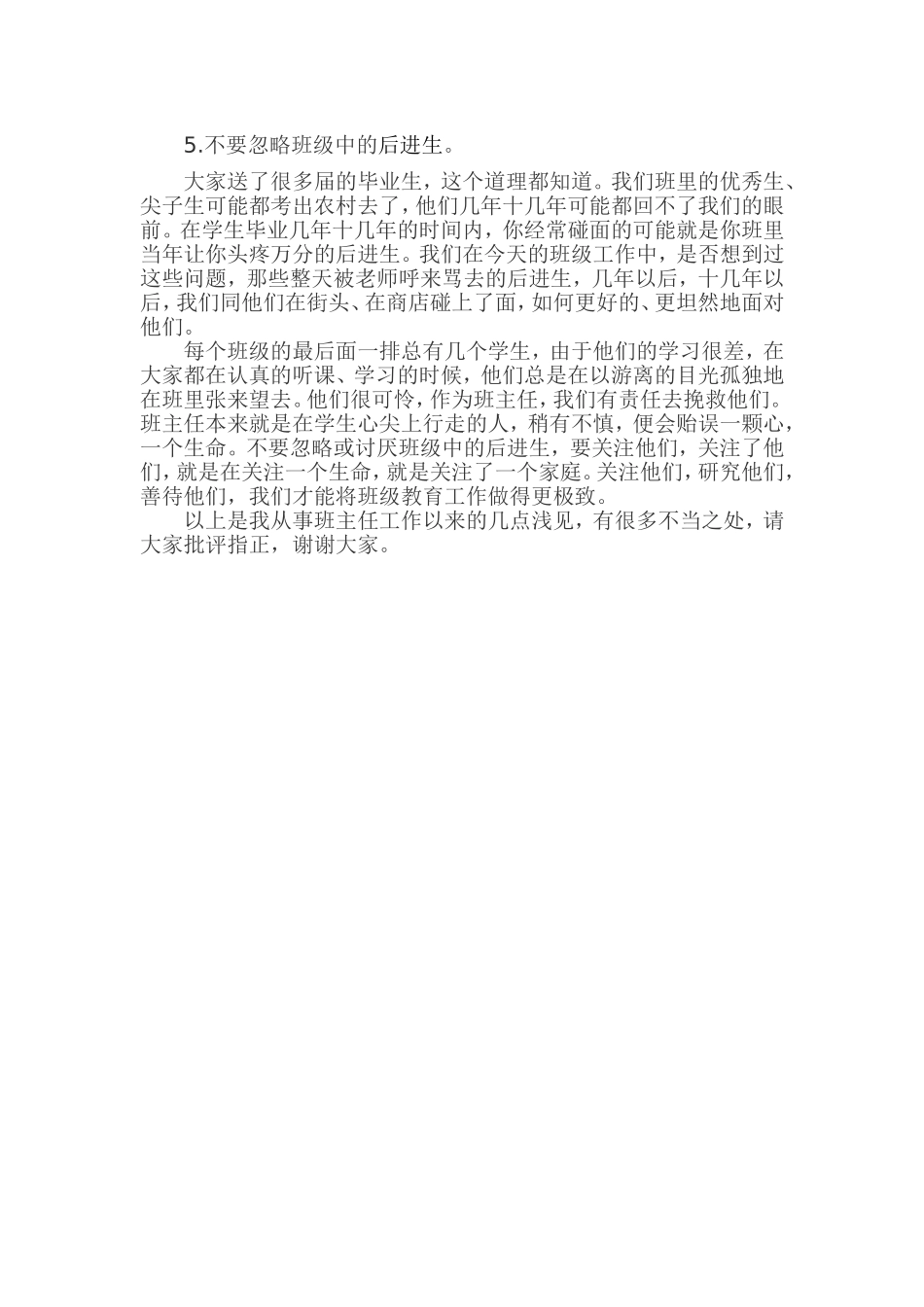 班主任经验交流乔耀军_第3页
