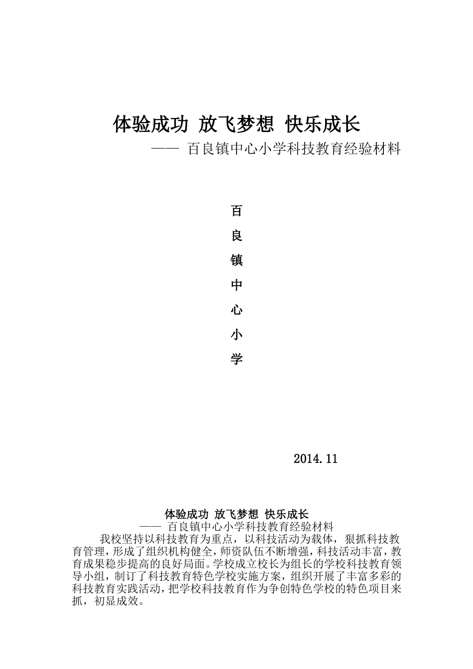 体验成功放飞梦想快乐成长_第1页