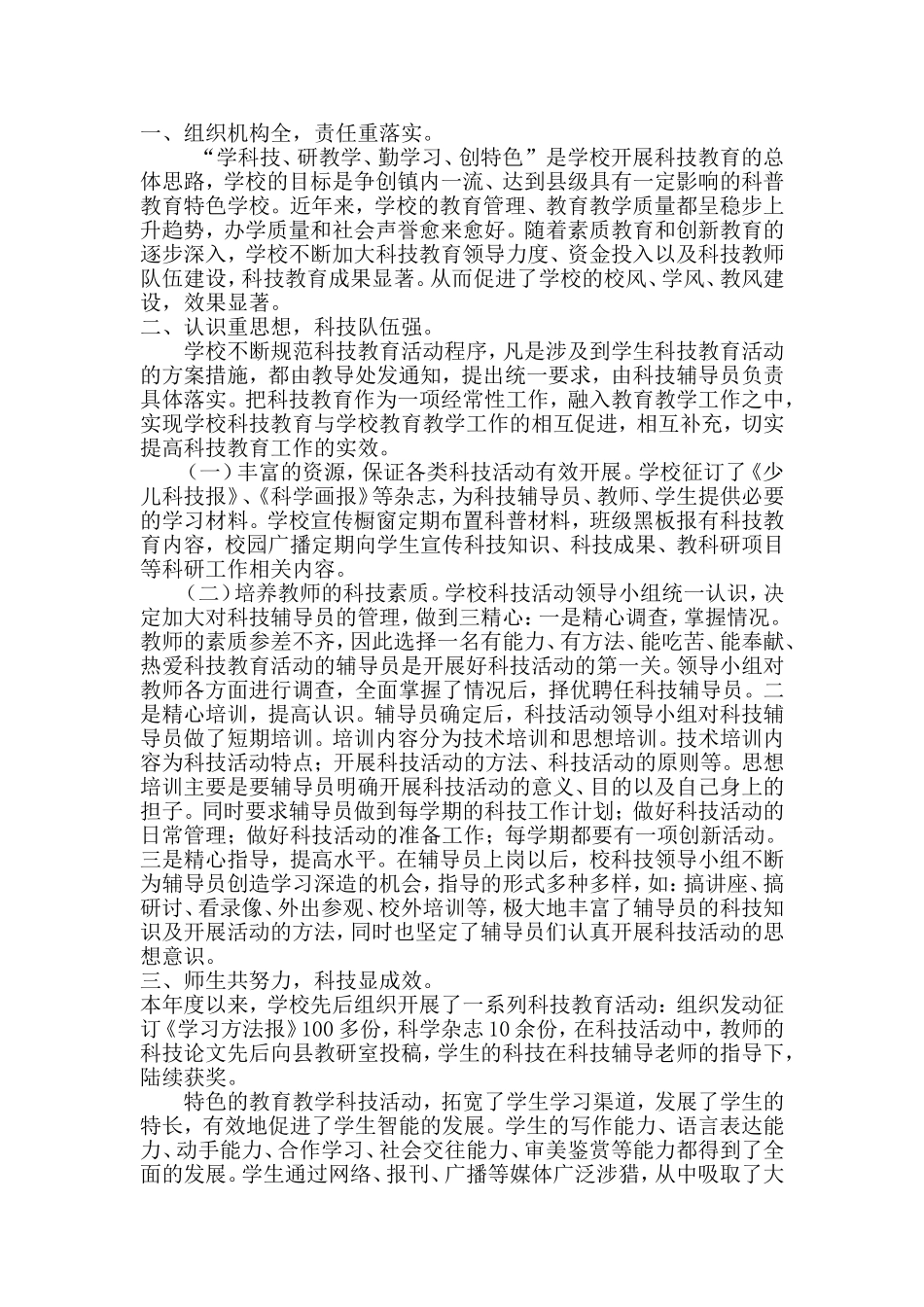 体验成功放飞梦想快乐成长_第2页