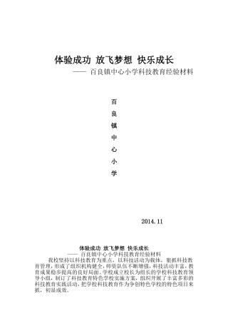 体验成功放飞梦想快乐成长